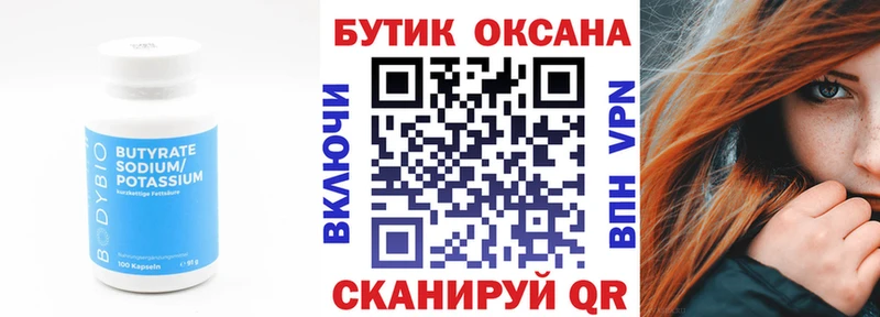 Купить закладки  Магадан  БУТИРАТ буратино 